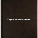 Geroizm molodezhi. In Russian/Youth Heroism