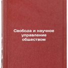 Svoboda i nauchnoe upravlenie obshchestvom. In Russian