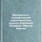 Mineralogo-geokhimicheskaya kharakteristika rudnykh formatsiy Kedabeka (Malyy