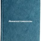 Ankilostomidozy. In Russian/Ancyclostomidose