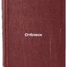 Otblesk. In Russian/Shine