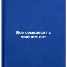 Vse sem'desyat s lishnim let. In Russian /Seventy + Years