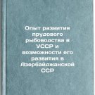 Opyt razvitiya prudovogo rybovodstva v USSR i vozmozhnosti ego razvitiya v Az