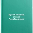 Vulkanicheskie stekla Azerbaydzhana. In Russian /Volcanic Glass of Azerbaijan