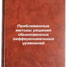 Priblizhennye metody resheniya obyknovennykh differentsial'nykh uravneniy. In