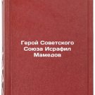 Geroy Sovetskogo Soyuza Israfil Mamedov. In Russian
