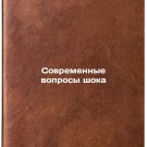 Sovremennye voprosy shoka. In Russian /Modern Shock Issues