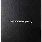 Put' k progressu. In Russian /The Road to Progress Put' k progressu. In Russian /The Road to Progress