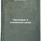 Chislovye i stepennye ryady. In Russian /Numerical and volume series Chislovye i stepennye ryady. In Russian /Numerical and volume series