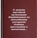 O zadachakh partiynoy organizatsii Azerbaydzhana po dal'neyshemu uluchsheniyu