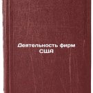 Deyatel'nost' firm SShA. In Russian /Activities of US Firms