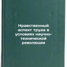 Nravstvennyy aspekt truda v usloviyakh nauchno-tekhnicheskoy revolyutsii. In 
