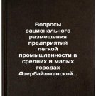 Voprosy ratsional'nogo razmeshcheniya predpriyatiy legkoy promyshlennosti v s