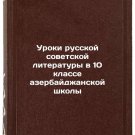 Uroki russkoy sovetskoy literatury v 10 klasse azerbaydzhanskoy shkoly. In Ru