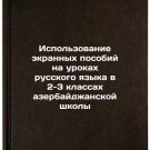 Ispol'zovanie ekrannykh posobiy na urokakh russkogo yazyka v 2-3 klassakh aze