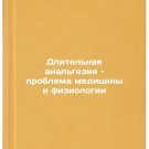 Dlitel'naya anal'geziya - problema meditsiny i fiziologii. In Russian