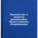 Verkhniy mel i razvitie foraminifer Malogo Kavkaza (Azerbaydzhan). In Russian