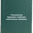 Tekhnologiya bureniya glubokikh naklonnykh skvazhin. In Russian