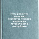 Puti razvitiya skladskogo khozyaystva tovarov narodnogo potrebleniya v respub