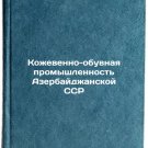 Kozhevenno-obuvnaya promyshlennost' Azerbaydzhanskoy SSR. In Russian