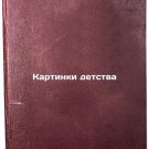 Kartinki detstva. In Russian /Pictures of Childhood