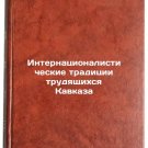 Internatsionalisticheskie traditsii trudyashchikhsya Kavkaza. In Russian