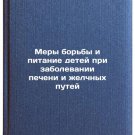 Mery bor'by i pitanie detey pri zabolevanii pecheni i zhelchnykh putey. In Ru
