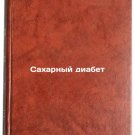 Sakharnyy diabet. In Russian /Diabetes mellitus
