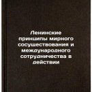 Leninskie printsipy mirnogo sosushchestvovaniya i mezhdunarodnogo sotrudniche