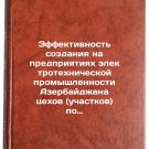 Effektivnost' sozdaniya na predpriyatiyakh elektrotekhnicheskoy promyshlennos