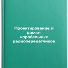 Proektirovanie i raschet korabel'nykh radioperedatchikov. In Russian
