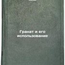 Granat i ego ispolzovanie/Pomegranate and its use In Russian Granat i ego ispolzovanie/Pomegranate and its use In Russian