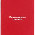 Put dlinoyu v polveka/A half-centurys journey In Russian