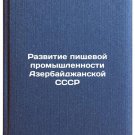 Razvitie pishchevoy promyshlennosti Azerbaydzhanskoy SSSR