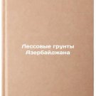 Lessovye grunty Azerbaydzhana/Forest soils of Azerbaijan In Russian