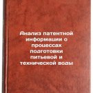 Analiz patentnoy informatsii o protsessakh podgotovki pitevoy i tekhnicheskoy