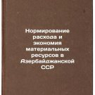 Normirovanie raskhoda i ekonomiya materialnykh resursov v Azerbaydzhanskoy SSR