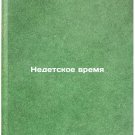 Nedetskoe vremya/Non-Child Time In Russian Nedetskoe vremya/Non-Child Time In Russian