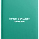 Pochvy Bolshogo Kavkaza/Soils of the Greater Caucasus In Russian