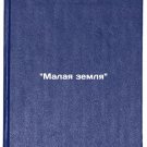 Malaya zemlya/ Small Earth In Russian Malaya zemlya/ Small Earth In Russian