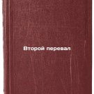 Vtoroy pereval/Second Pass In Russian