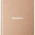 Varianty/Options In Russian