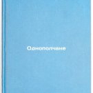 Odnopolchane. In Russian /Same-Sex Men