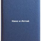Kino i Altay. In Russian /Cinema and Altai