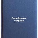 Serebryanye ostrova. In Russian /Silver Islands