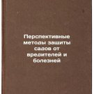 Perspektivnye metody zashchity sadov ot vrediteley i bolezney. In Russian