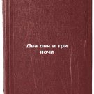 Dva dnya i tri nochi. In Russian /Two days and three nights Dva dnya i tri nochi. In Russian /Two days and three nights