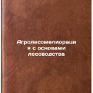 Agrolesomelioratsiya s osnovami lesovodstva. In Russian