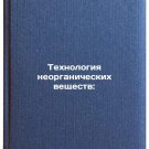 Tekhnologiya neorganicheskikh veshchestv. In Russian /Inorganic technology: