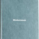 Moydodyr. In Russian/Moidodyr